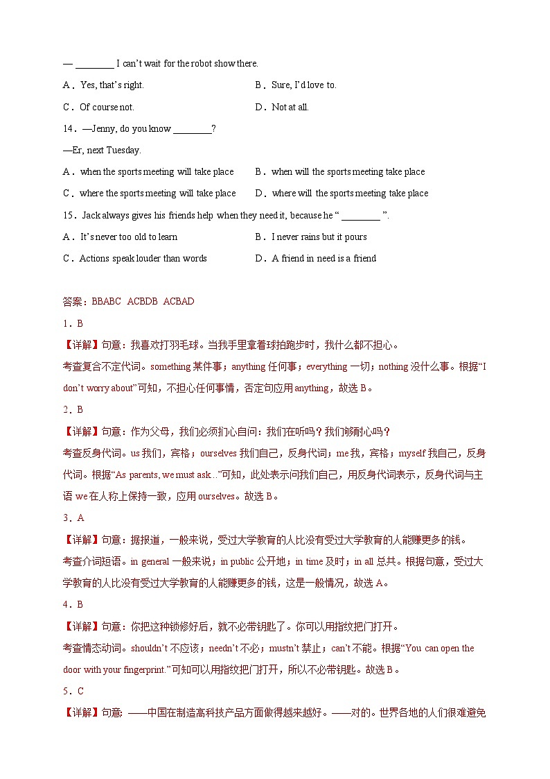 百日打卡-单项选择4解析版第2页