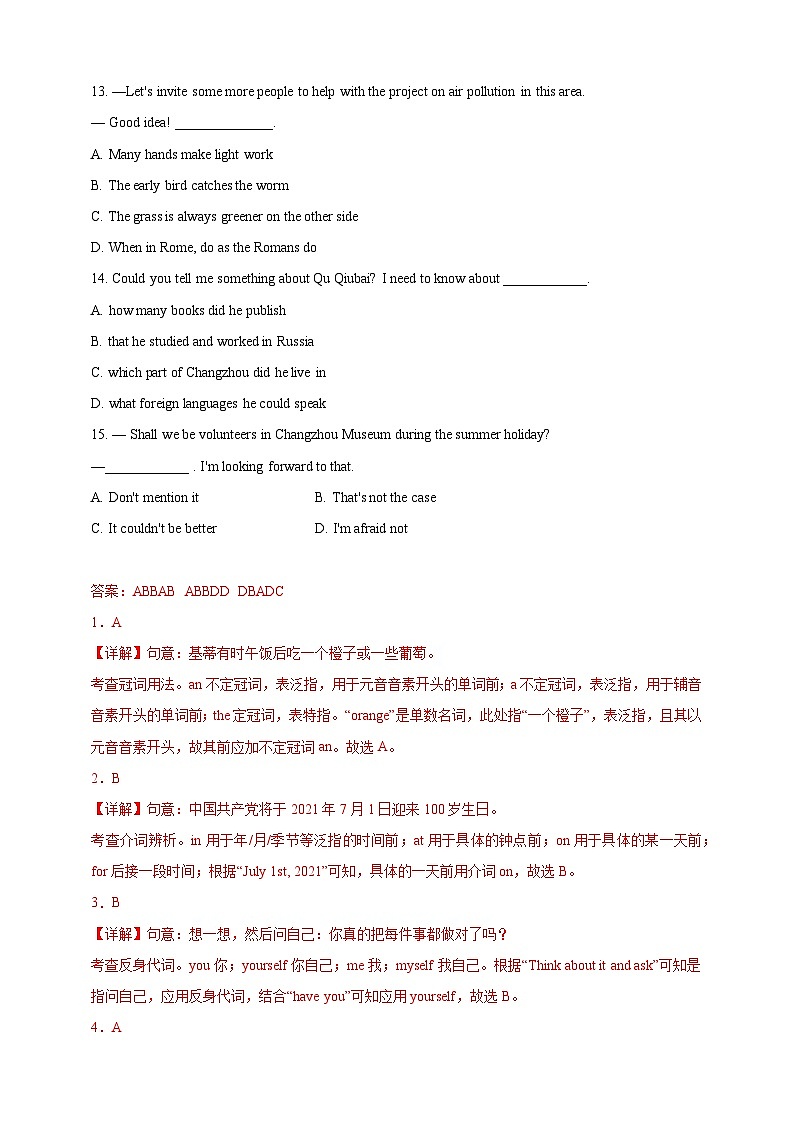 百日打卡-单项选择5解析版第2页