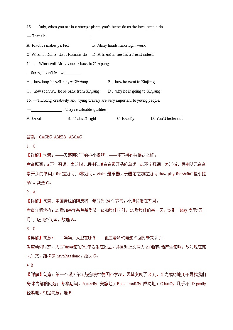 百日打卡-单项选择1解析版第2页