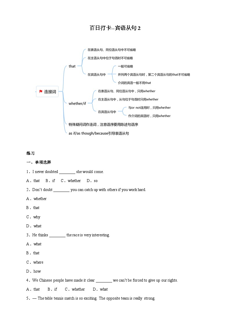 百日打卡-宾语从句2（解析版）第1页