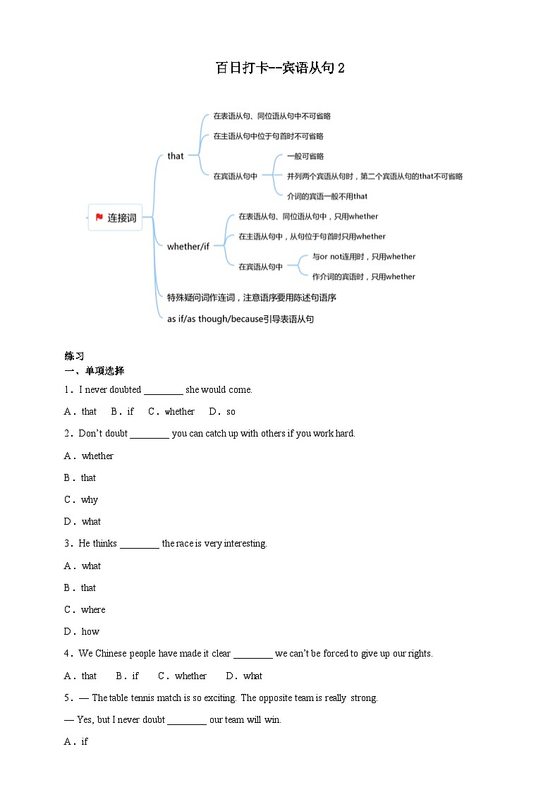 百日打卡-宾语从句2（原卷版）第1页