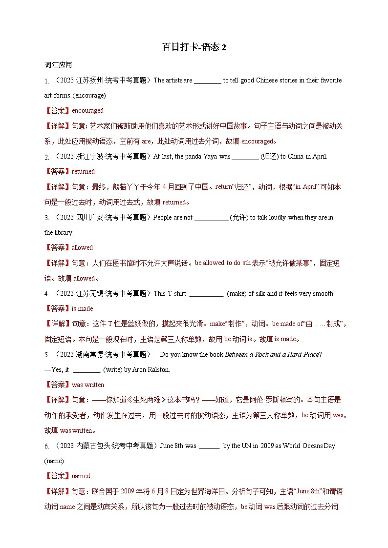 百日打卡-语态2 解析版第1页