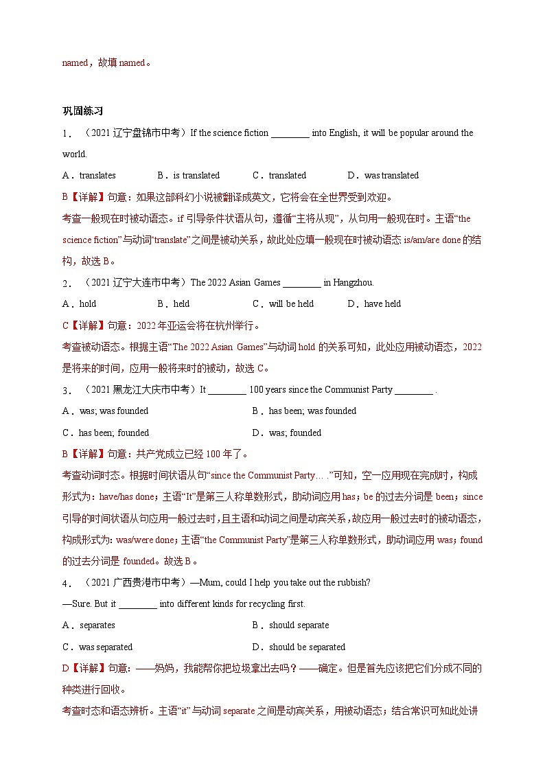 百日打卡-语态2 解析版第2页