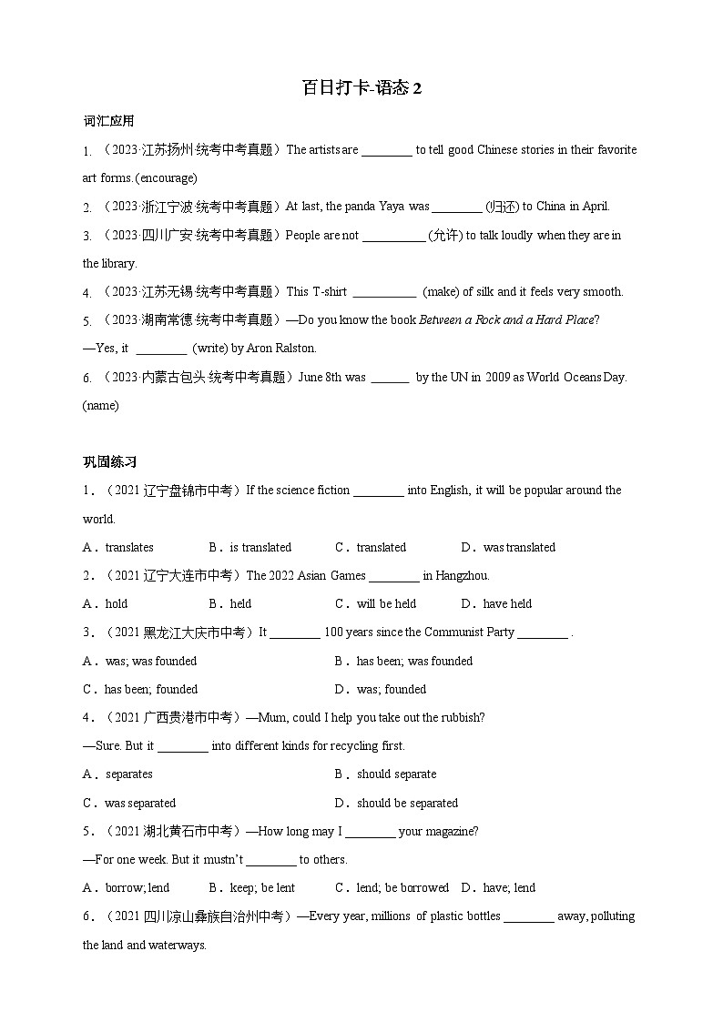 百日打卡-语态2原卷版第1页