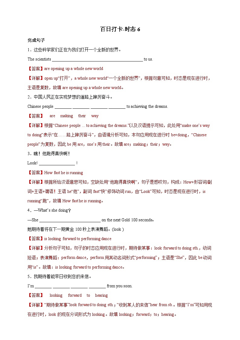 百日打卡-时态6（解析版）第1页