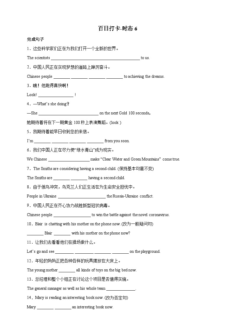 百日打卡-时态6（原卷版）第1页