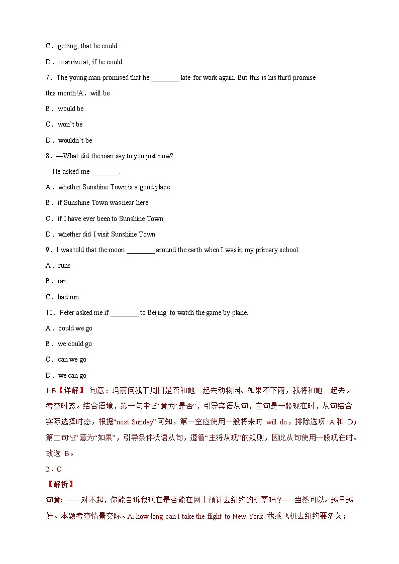 百日打卡-宾语从句3（解析版）第2页