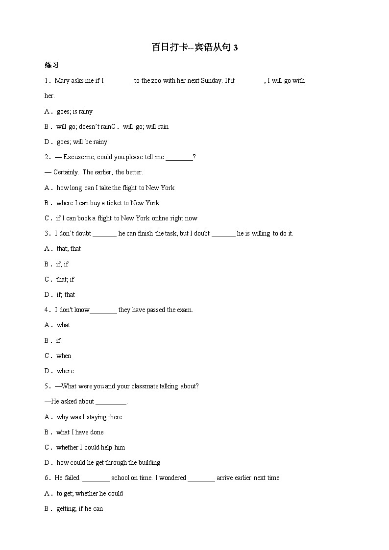 百日打卡-宾语从句3（原卷版）第1页