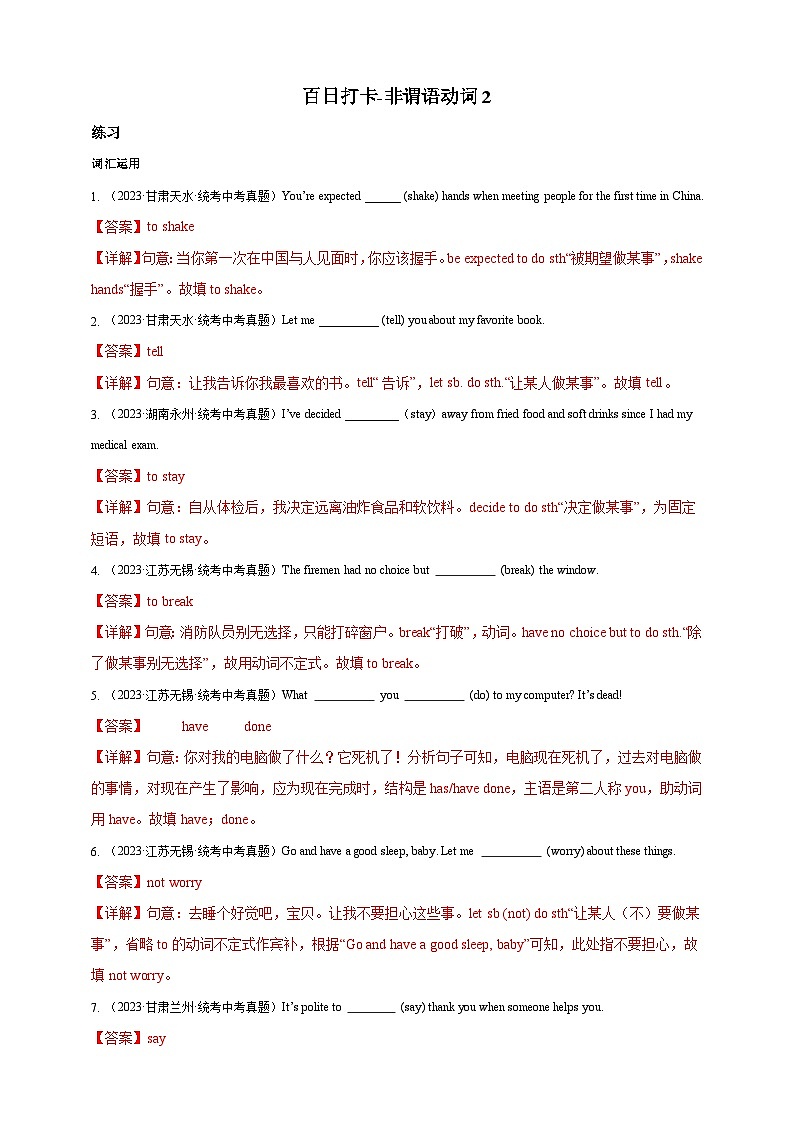 百日打卡-非谓语动词2解析版第1页