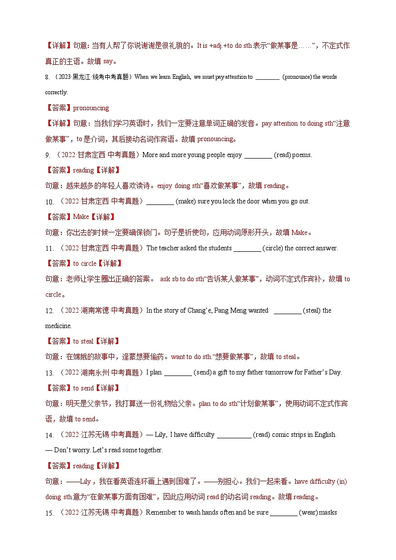 百日打卡-非谓语动词2解析版第2页