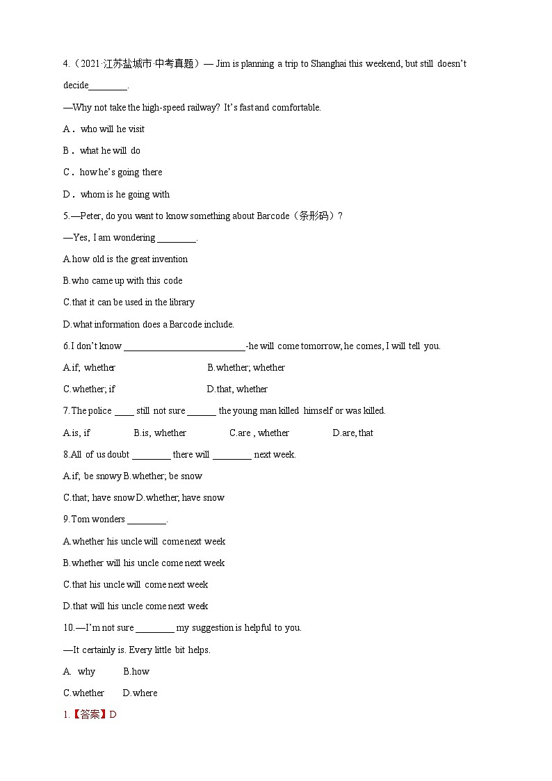 百日打卡-宾语从句1（解析版）第2页