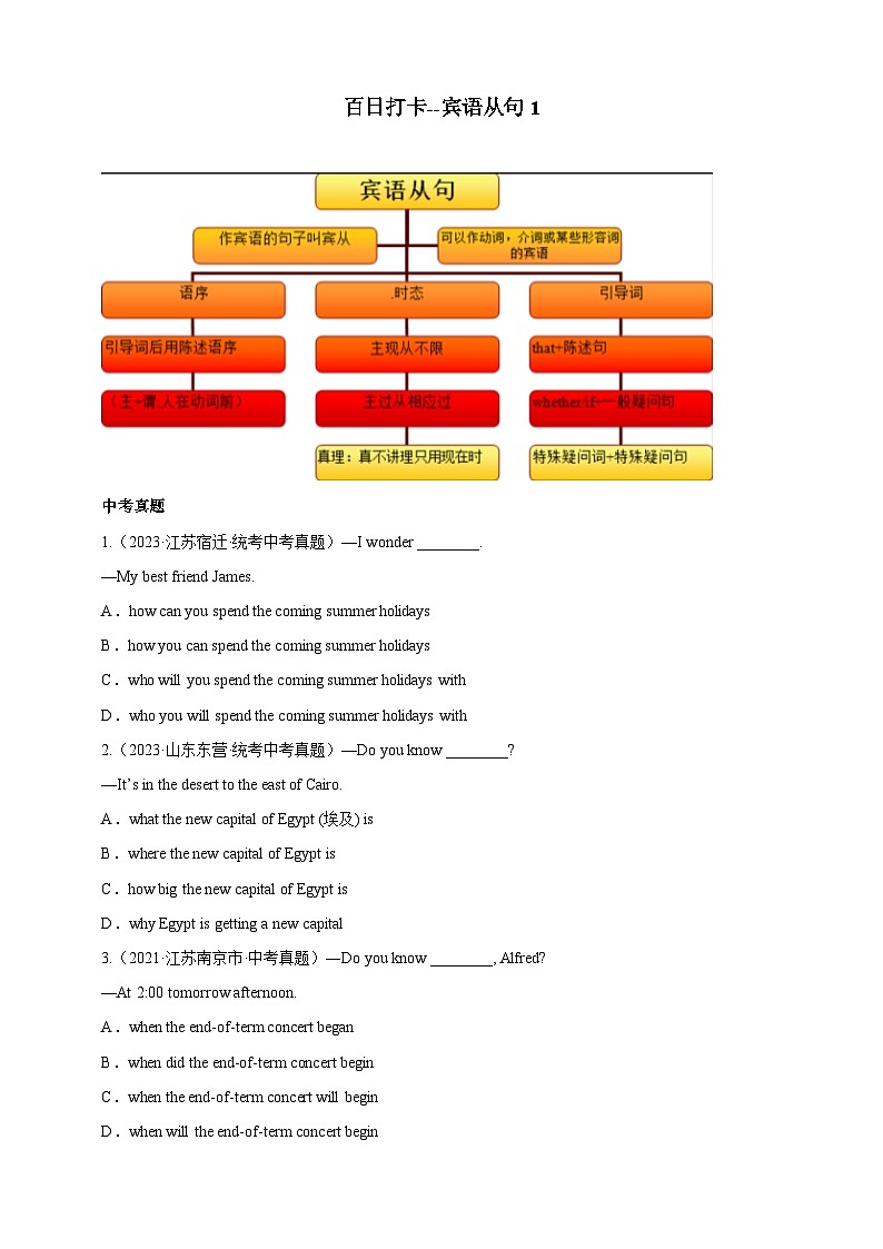 百日打卡-宾语从句1（原卷版）第1页