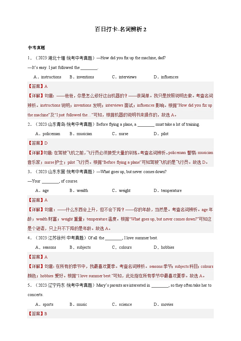 第五十五讲 百日打卡-名词辨析（解析版）第1页