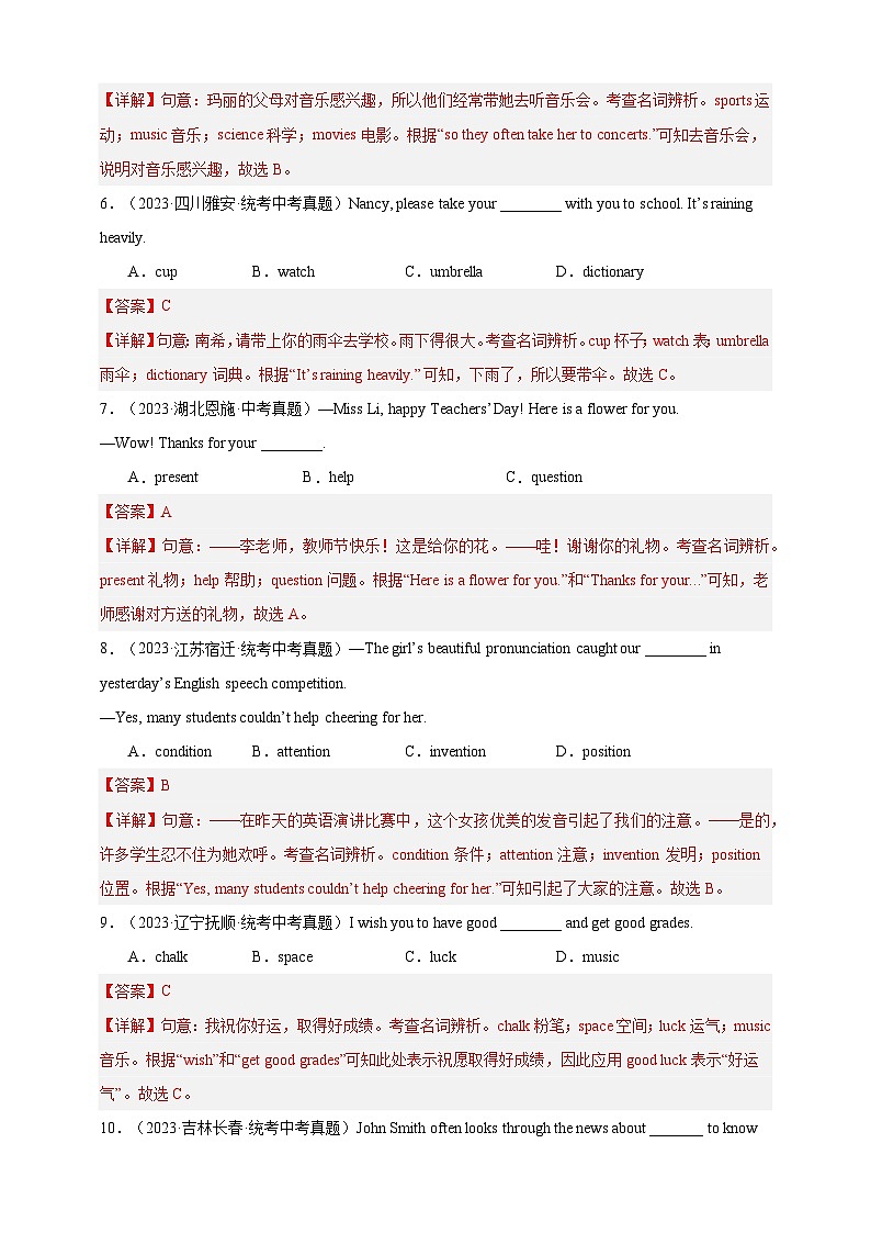 第五十五讲 百日打卡-名词辨析（解析版）第2页