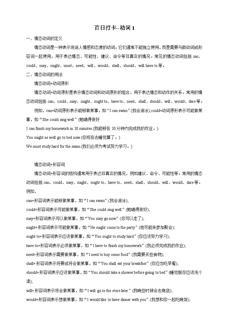 第十九讲动词-情态动词原卷版第1页