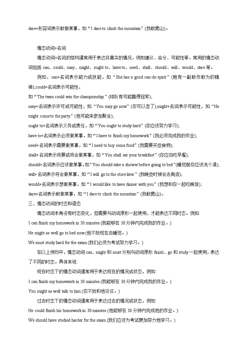 第十九讲动词-情态动词原卷版第2页