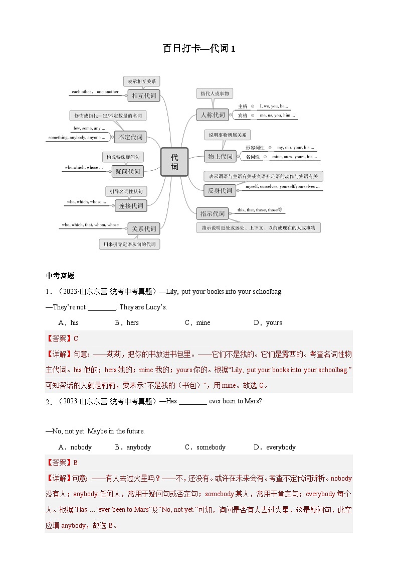 第五讲 百日打卡-代词1（解析版） 第1页