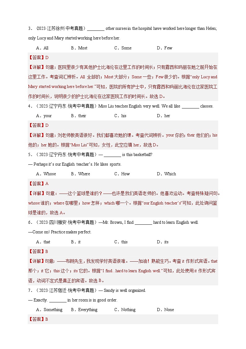 第五讲 百日打卡-代词1（解析版） 第2页