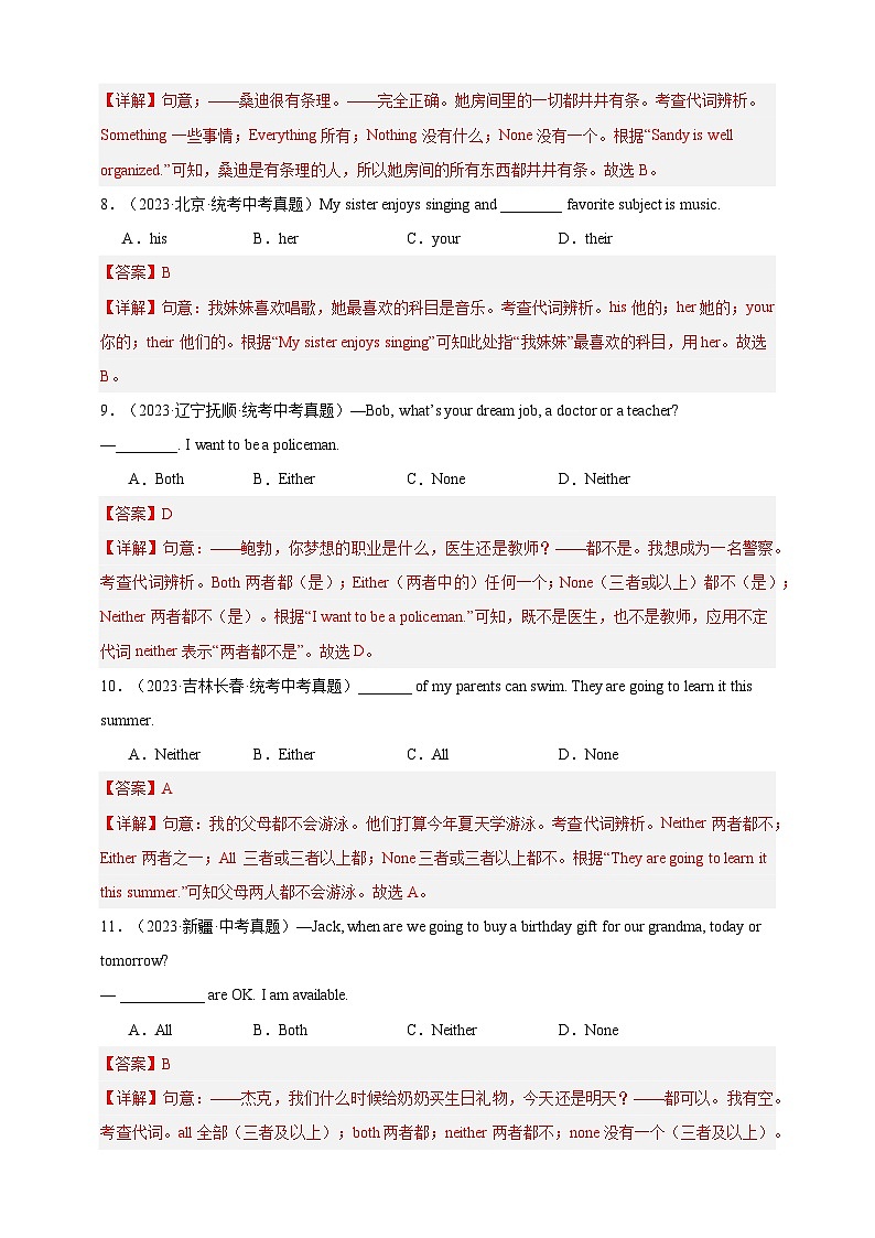 第五讲 百日打卡-代词1（解析版） 第3页