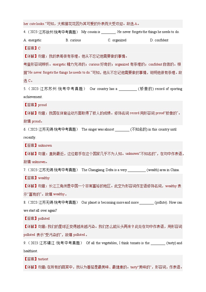 第十一讲 百日打卡-形容词1（解析版）第2页