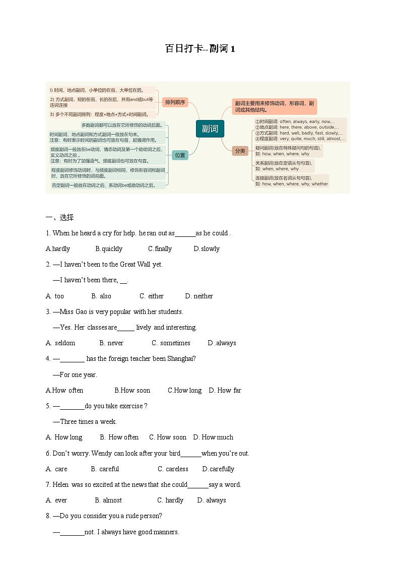 百日打卡-副词1(原卷版)第1页