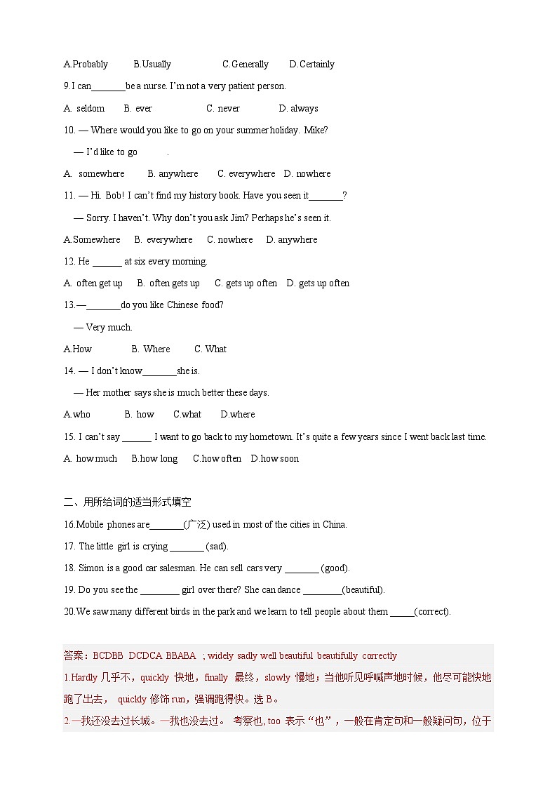 百日打卡-副词1 (解析版）第2页