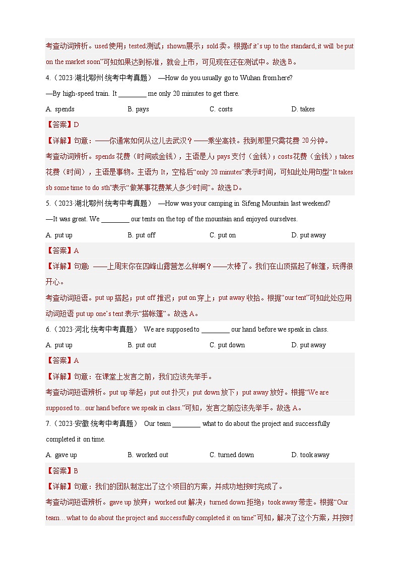 第五十二讲 百日打卡-动词辨析2（解析版）第2页