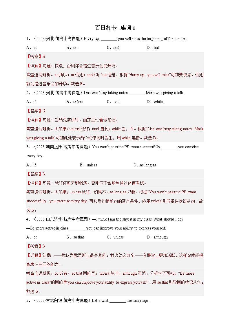 第四十七讲 百日打卡-连词1（解析版）第1页