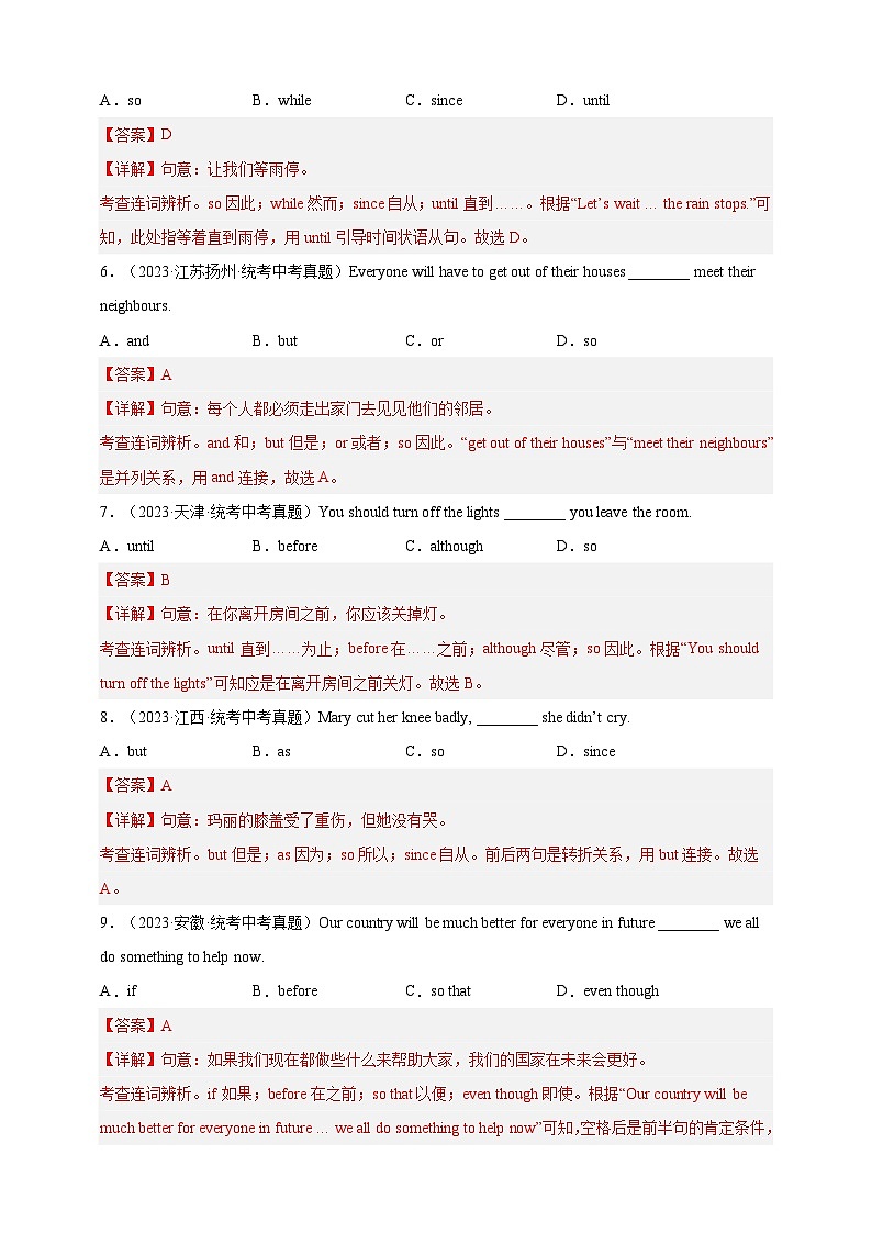 第四十七讲 百日打卡-连词1（解析版）第2页