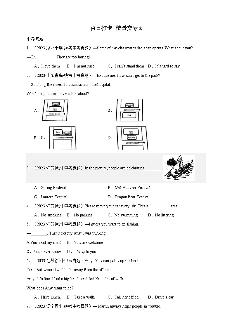 第五十讲-百日打卡-情景交际2（原卷版）第1页