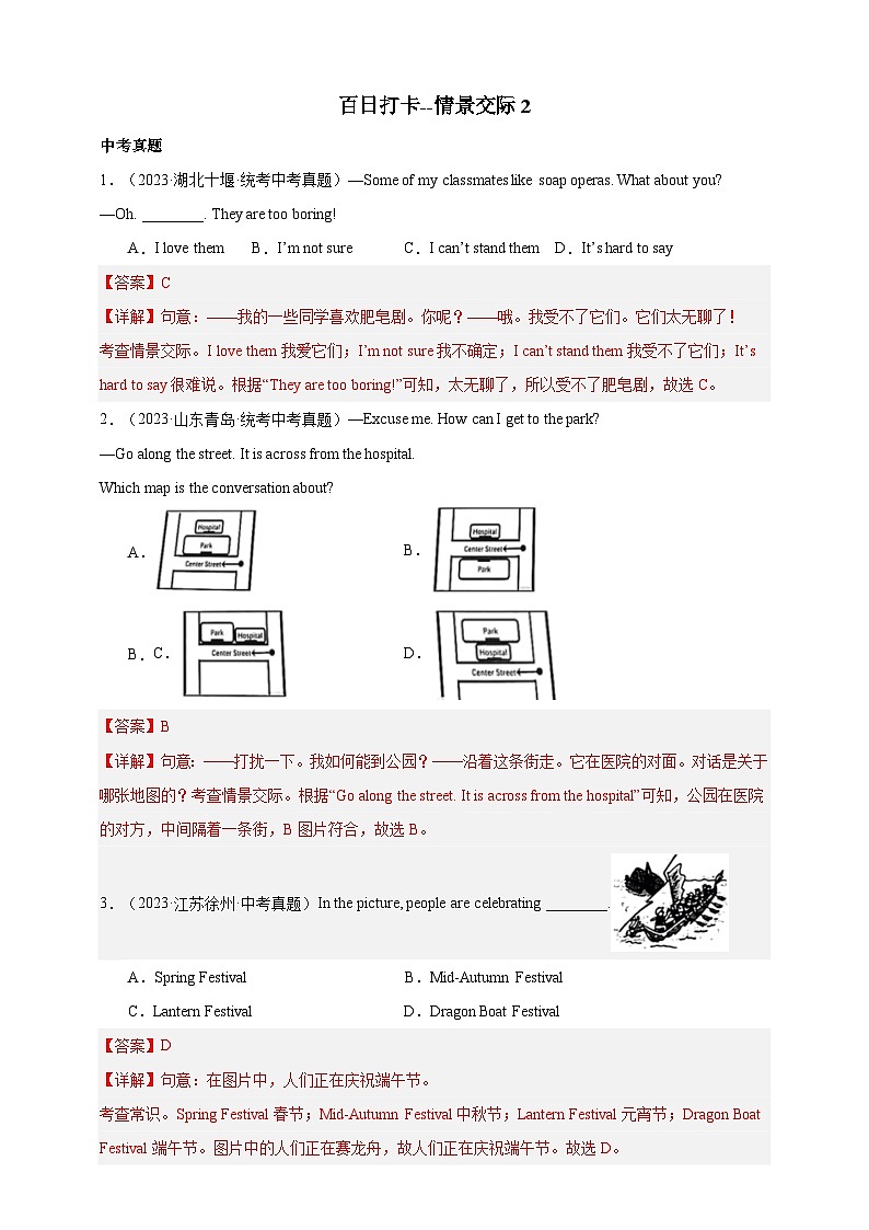 第五十讲-百日打卡-情景交际2（解析版）第1页
