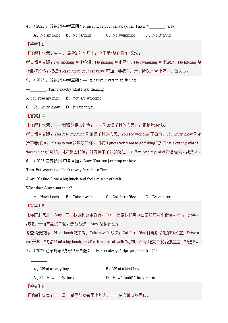 第五十讲-百日打卡-情景交际2（解析版）第2页
