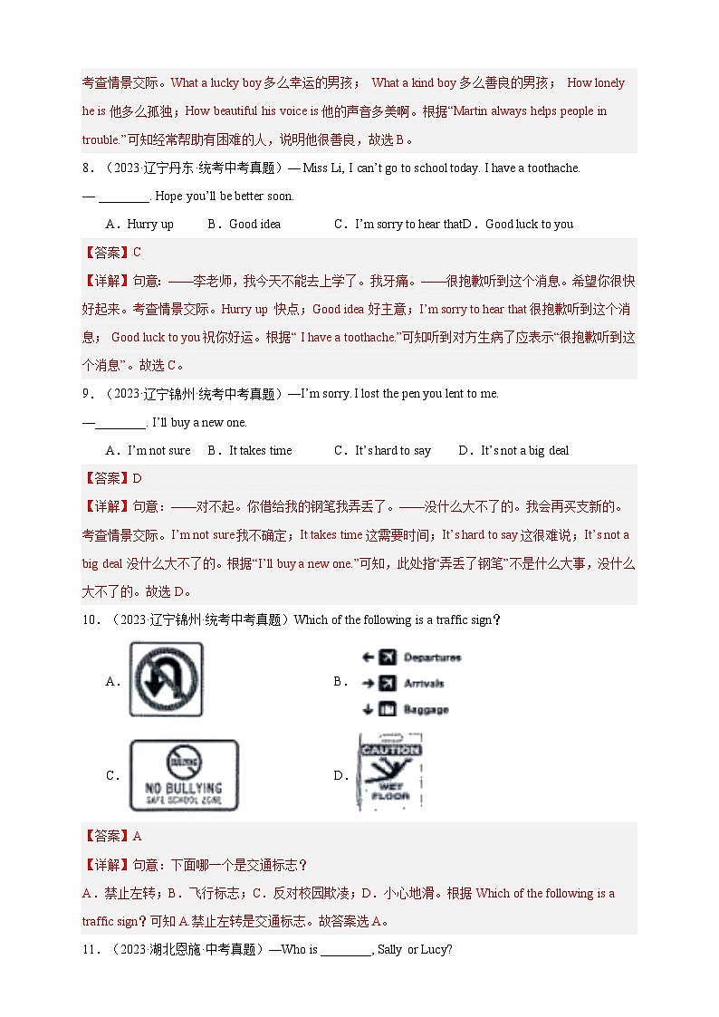 第五十讲-百日打卡-情景交际2（解析版）第3页