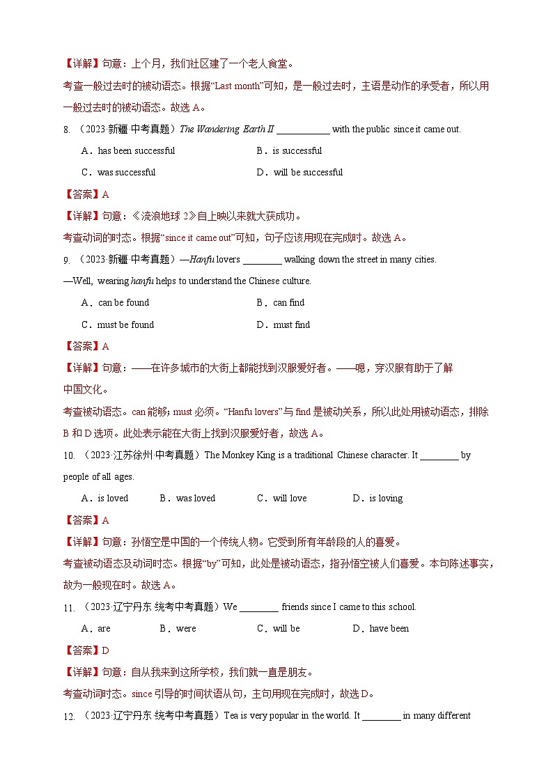 百日打卡-语态1 解析版第3页