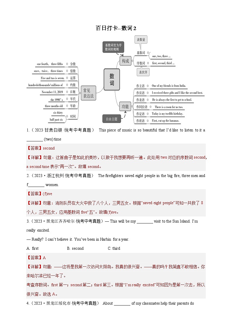 第十讲 百日打卡-数词2（解析版）第1页