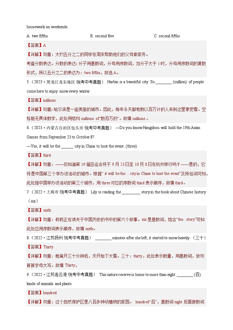 第十讲 百日打卡-数词2（解析版）第2页