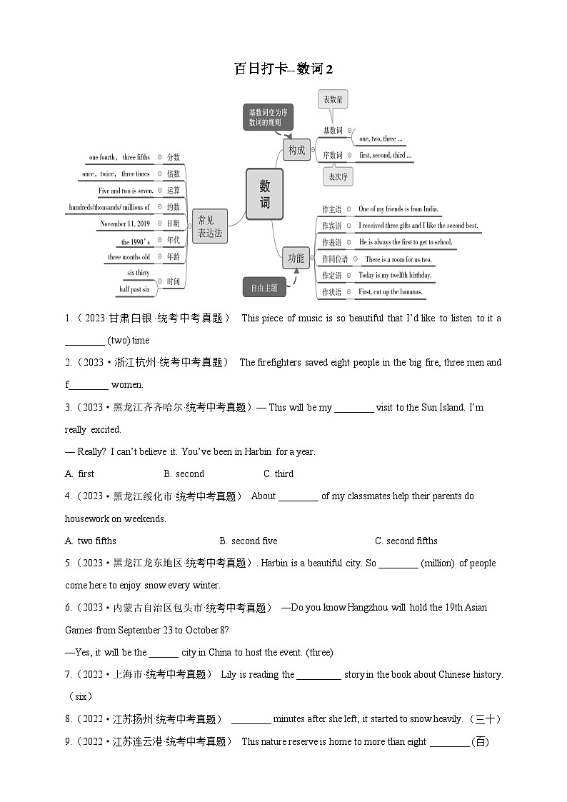 第十讲 百日打卡-数词2（原卷版）第1页