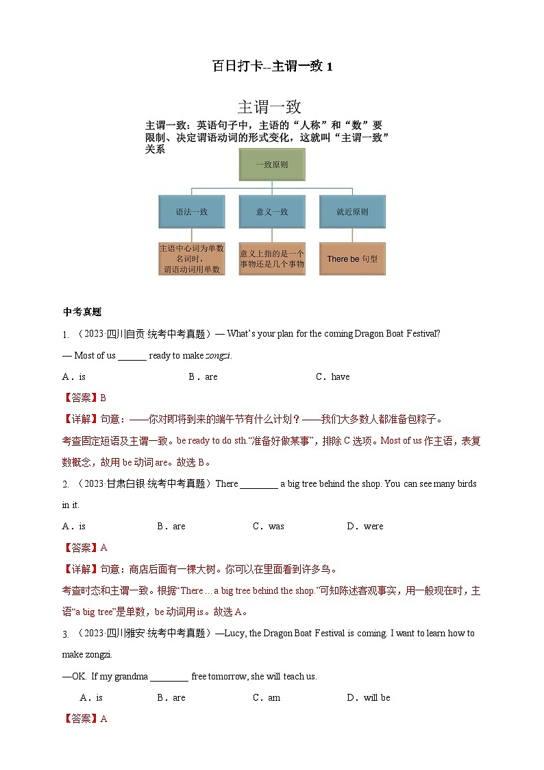 百日打卡-主谓一致1（解析版）第1页