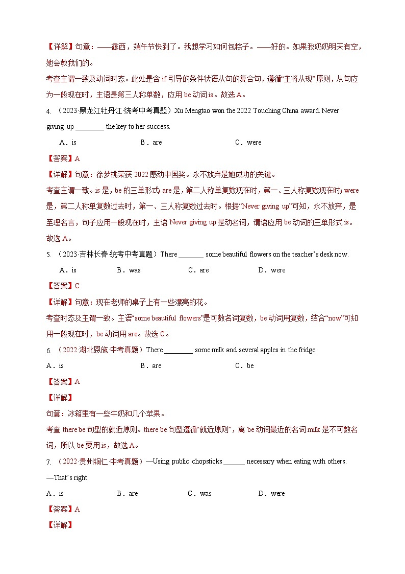 百日打卡-主谓一致1（解析版）第2页