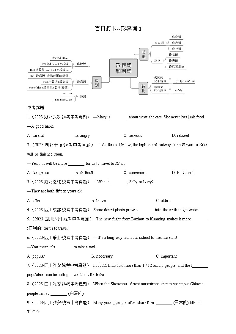 第十二讲 百日打卡-形容词2（原卷版）第1页