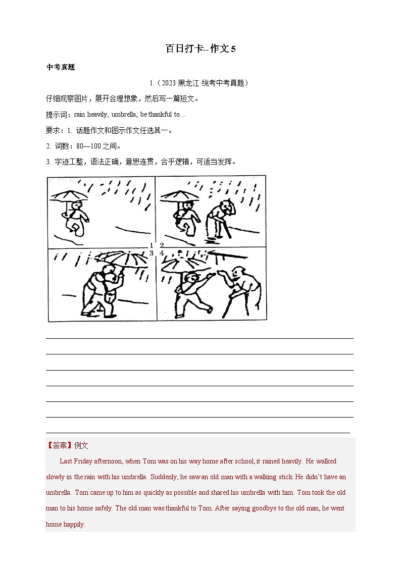 第一百讲-百日打卡-作文5（原卷版）第1页