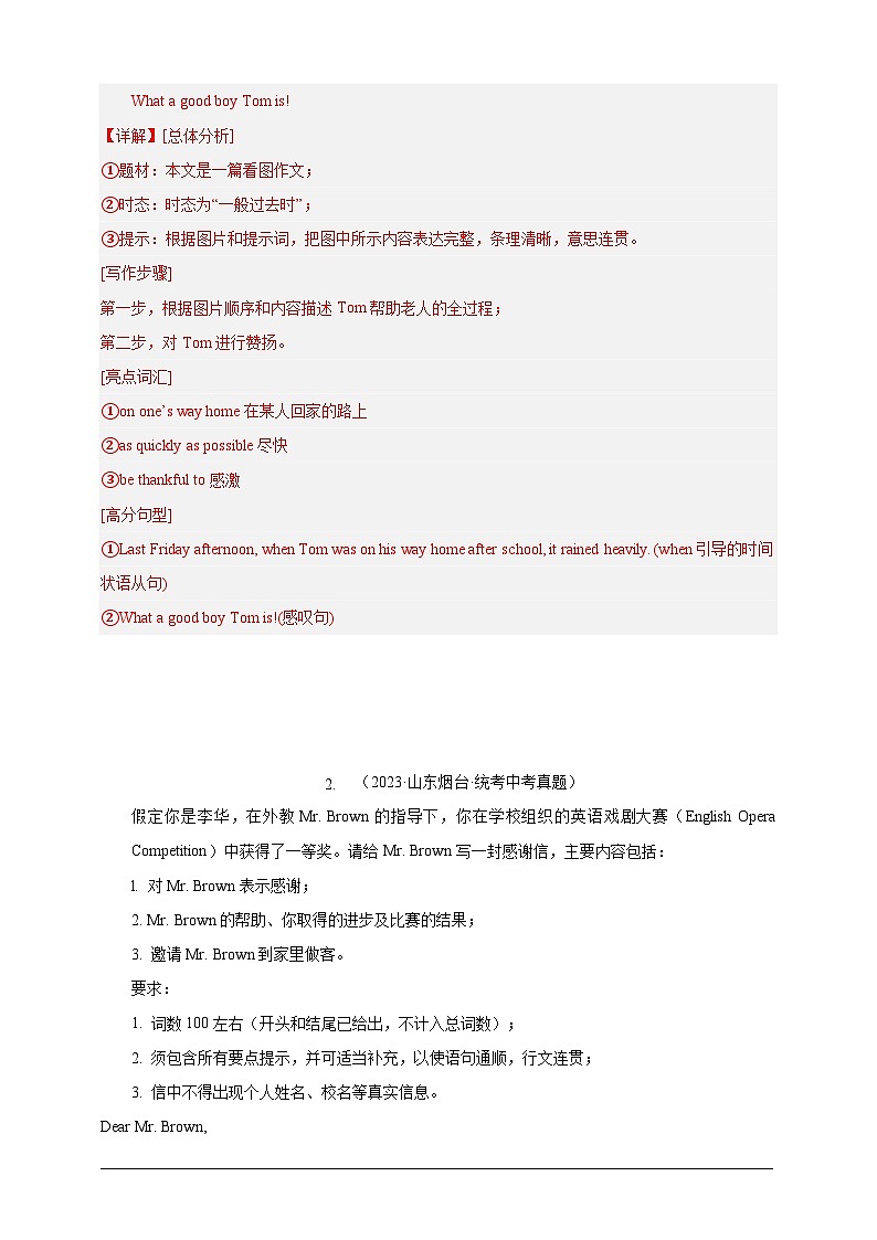 第一百讲-百日打卡-作文5（解析版）第2页