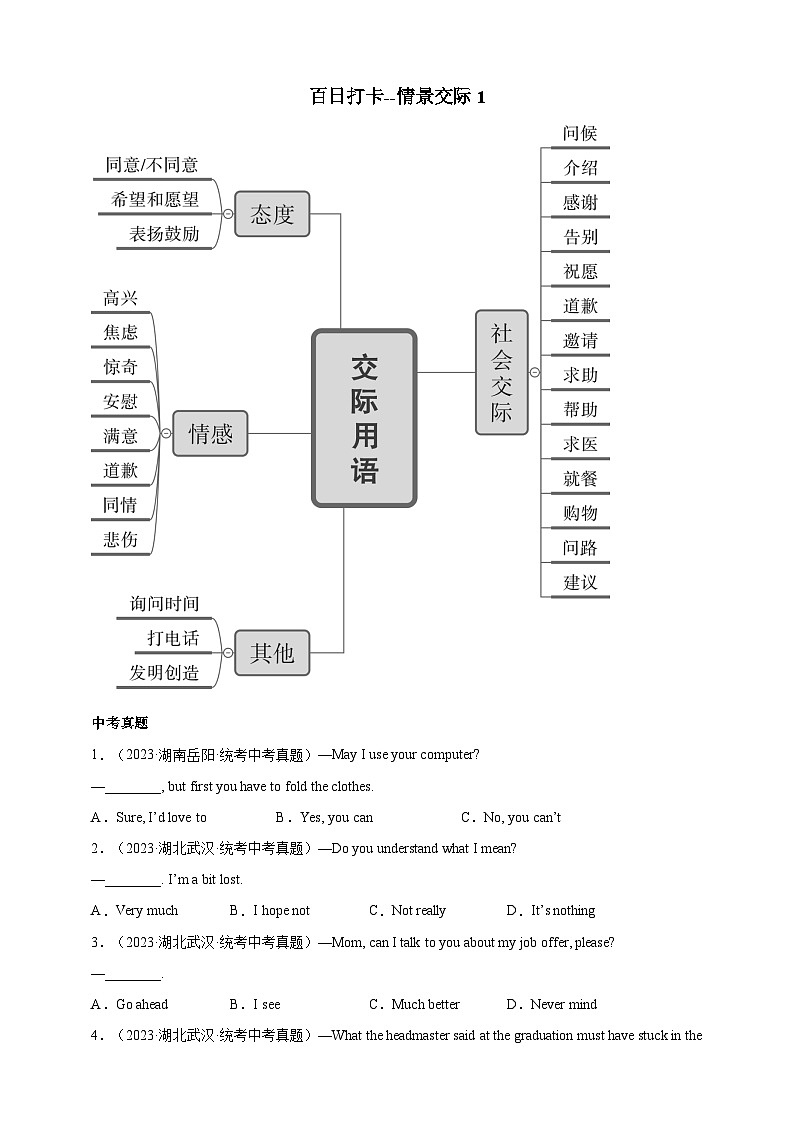 第四十九讲-百日打卡-情景交际1（原卷版）第1页
