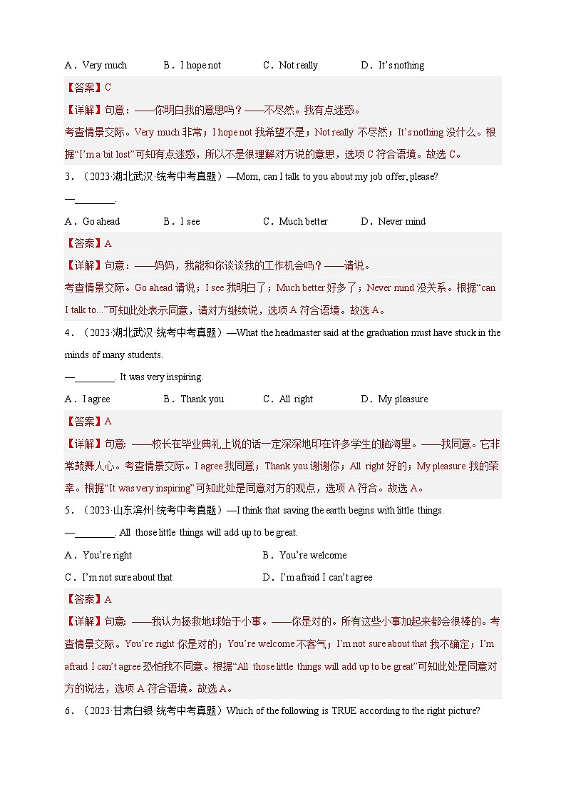 第四十九讲-百日打卡-情景交际1（解析版）第2页