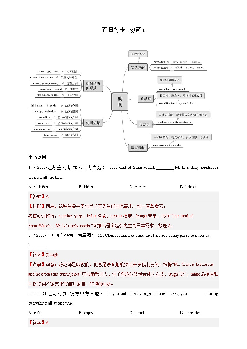 第五十一讲 百日打卡-动词辨析1（解析版）第1页