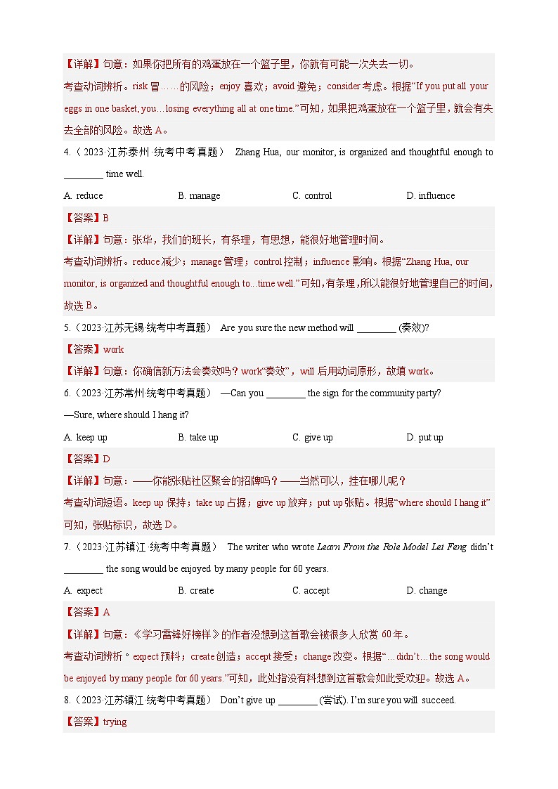 第五十一讲 百日打卡-动词辨析1（解析版）第2页