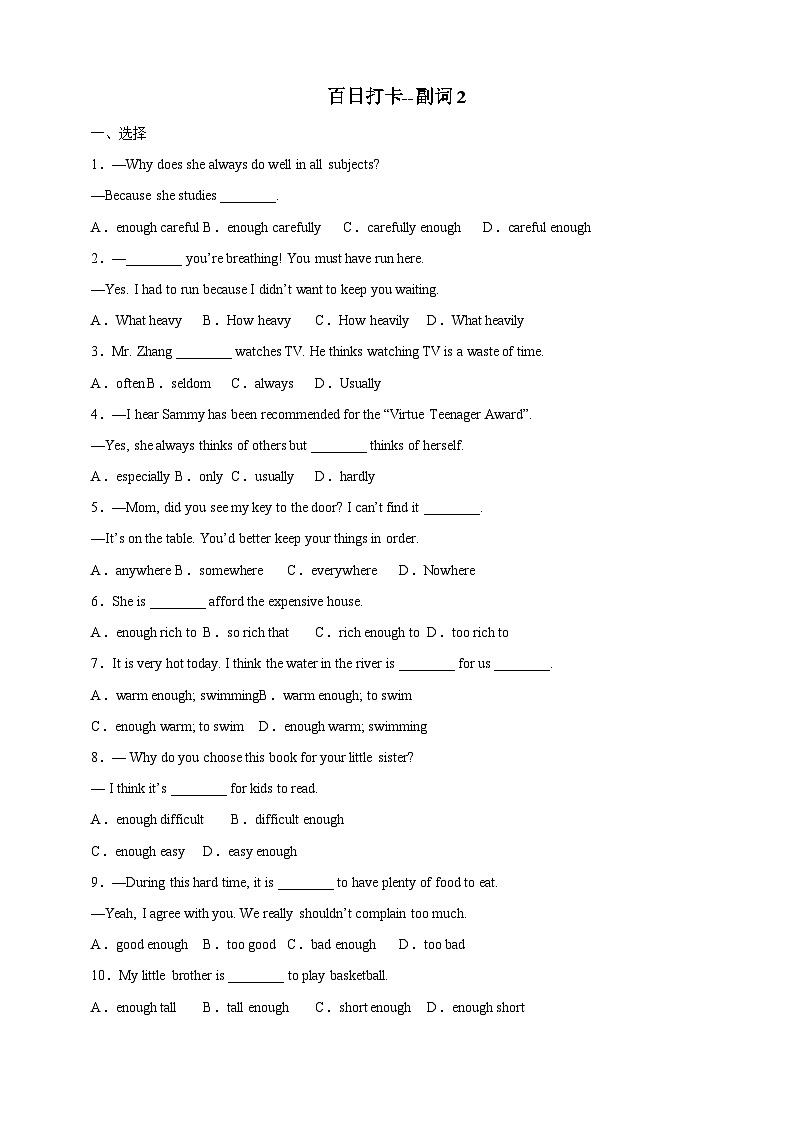 百日打卡-副词2（原卷版）第1页