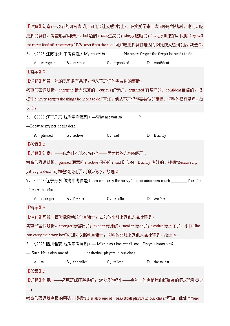 第五十八讲 百日打卡-形容词辨析（解析版）第2页