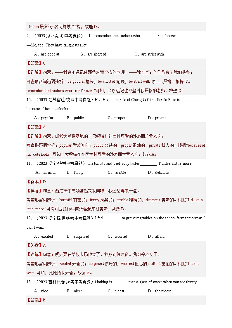 第五十八讲 百日打卡-形容词辨析（解析版）第3页