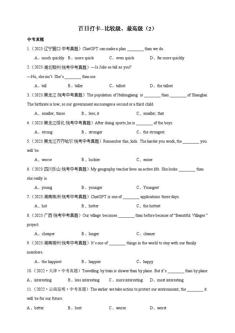 百日打卡-比较级、最高级2（原卷版）第1页